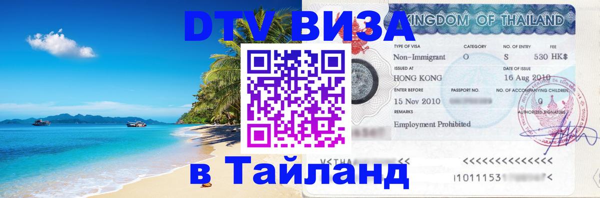 Сколько стоит DTV виза — актуальные цены, оформление даже без документов - 03.10.2025 